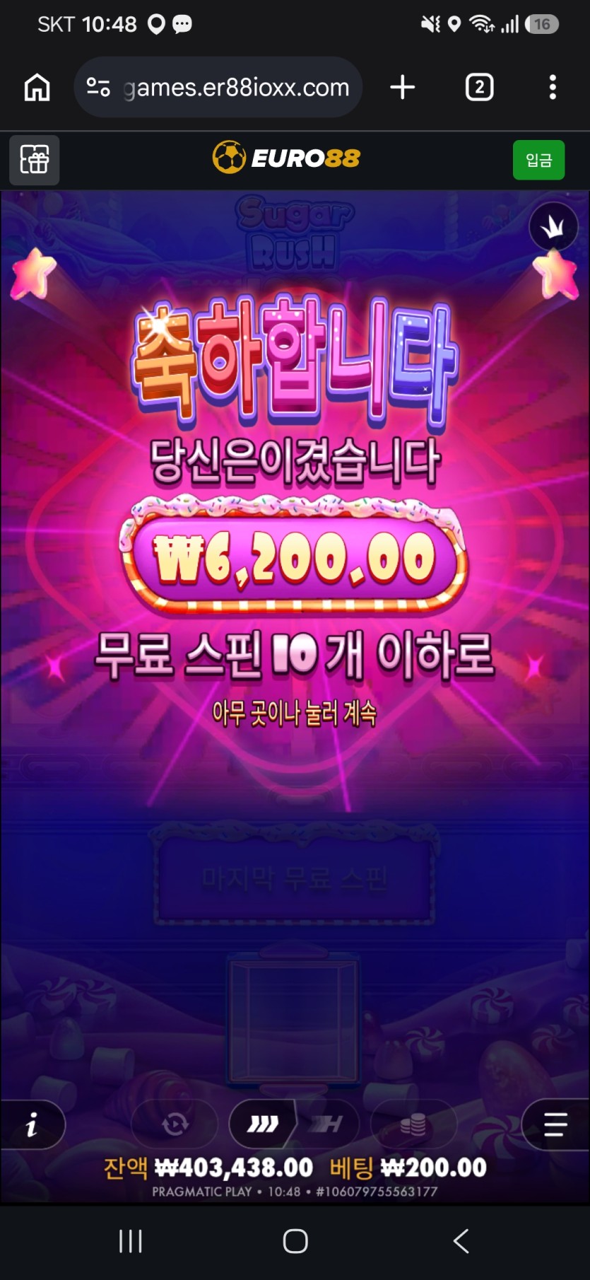 유로88 후기(1)