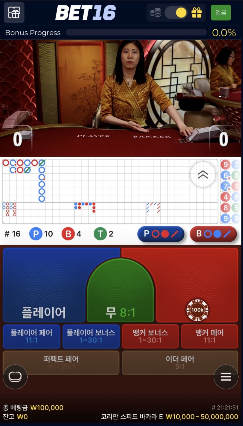 벳 16 포전 후기 3(2)