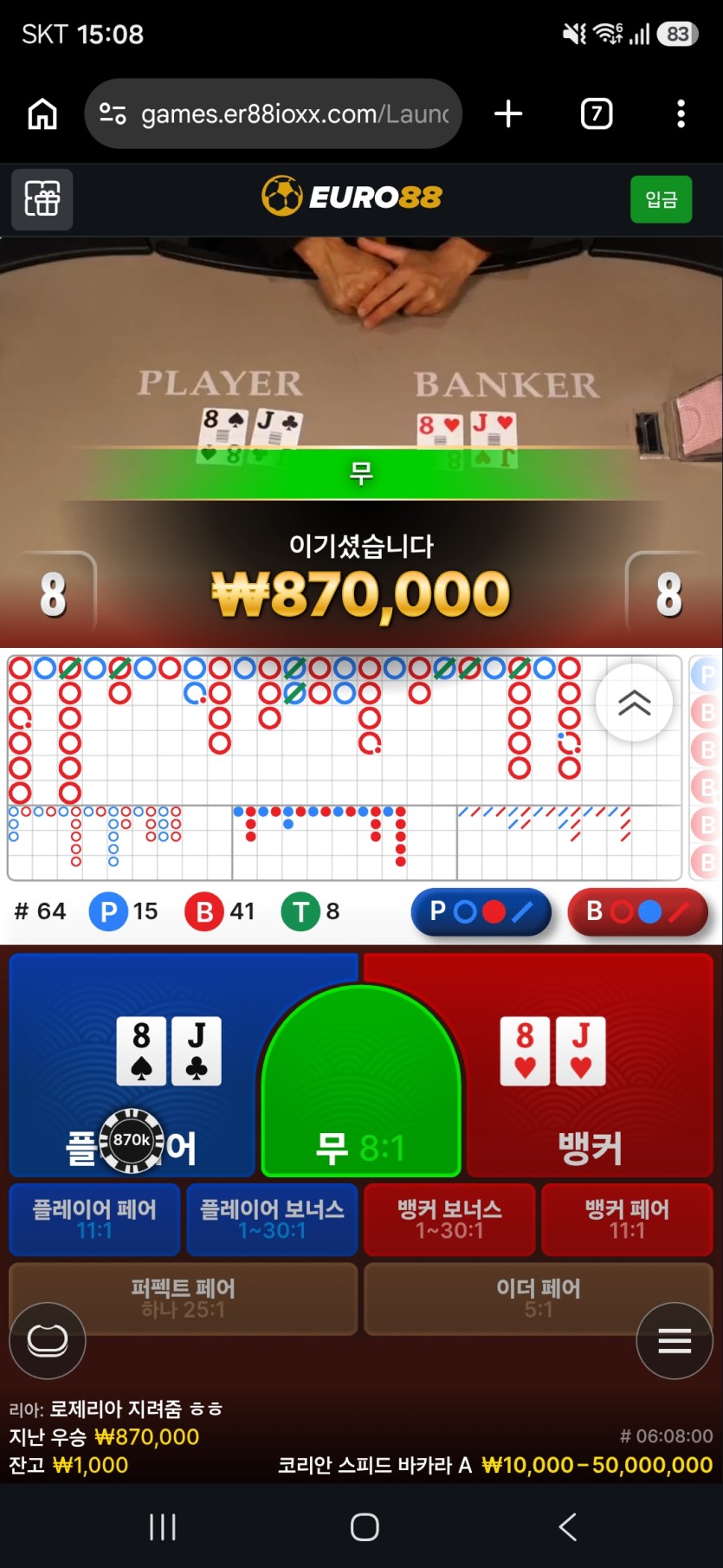 9.7 유로88 후기(1)