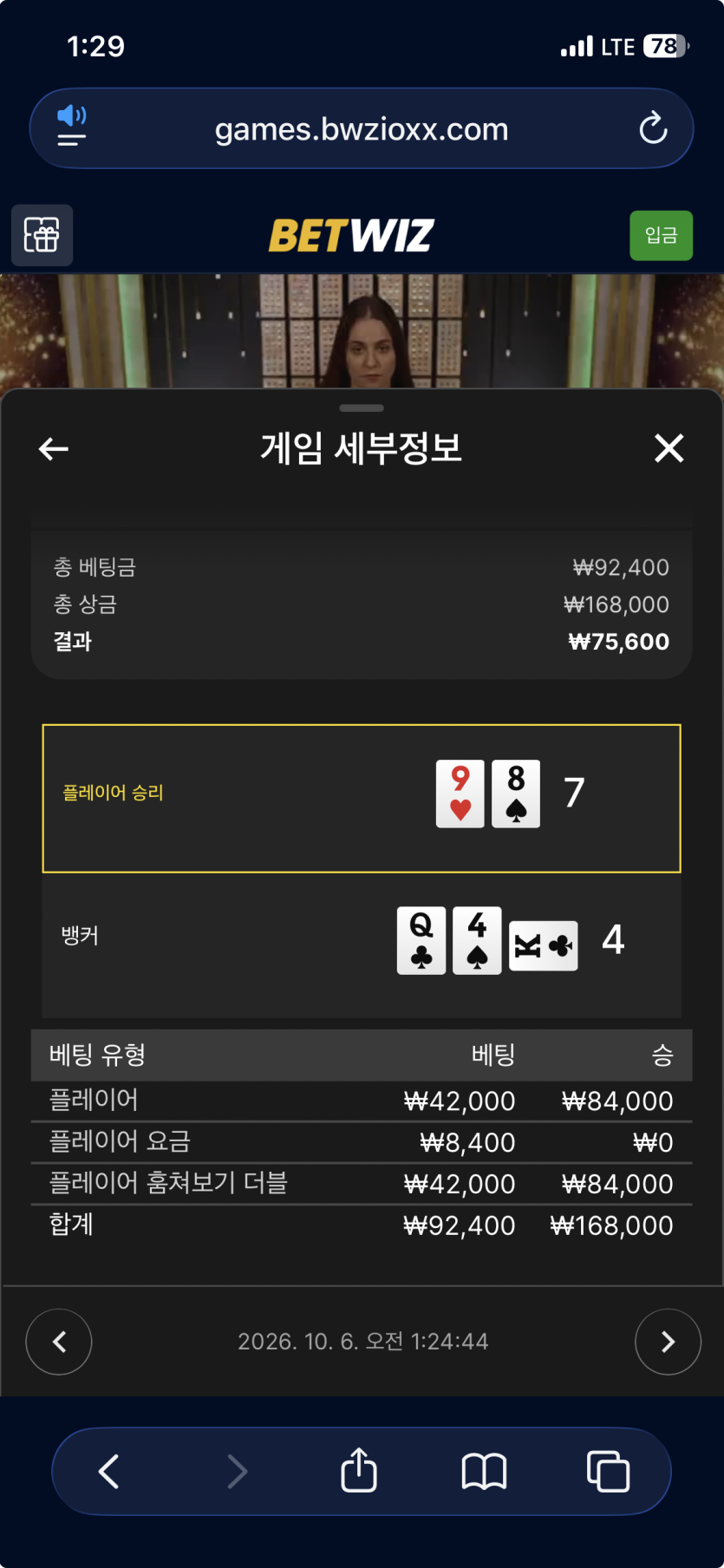 뱃위즈 바카라훔쳐보기 후기(1)