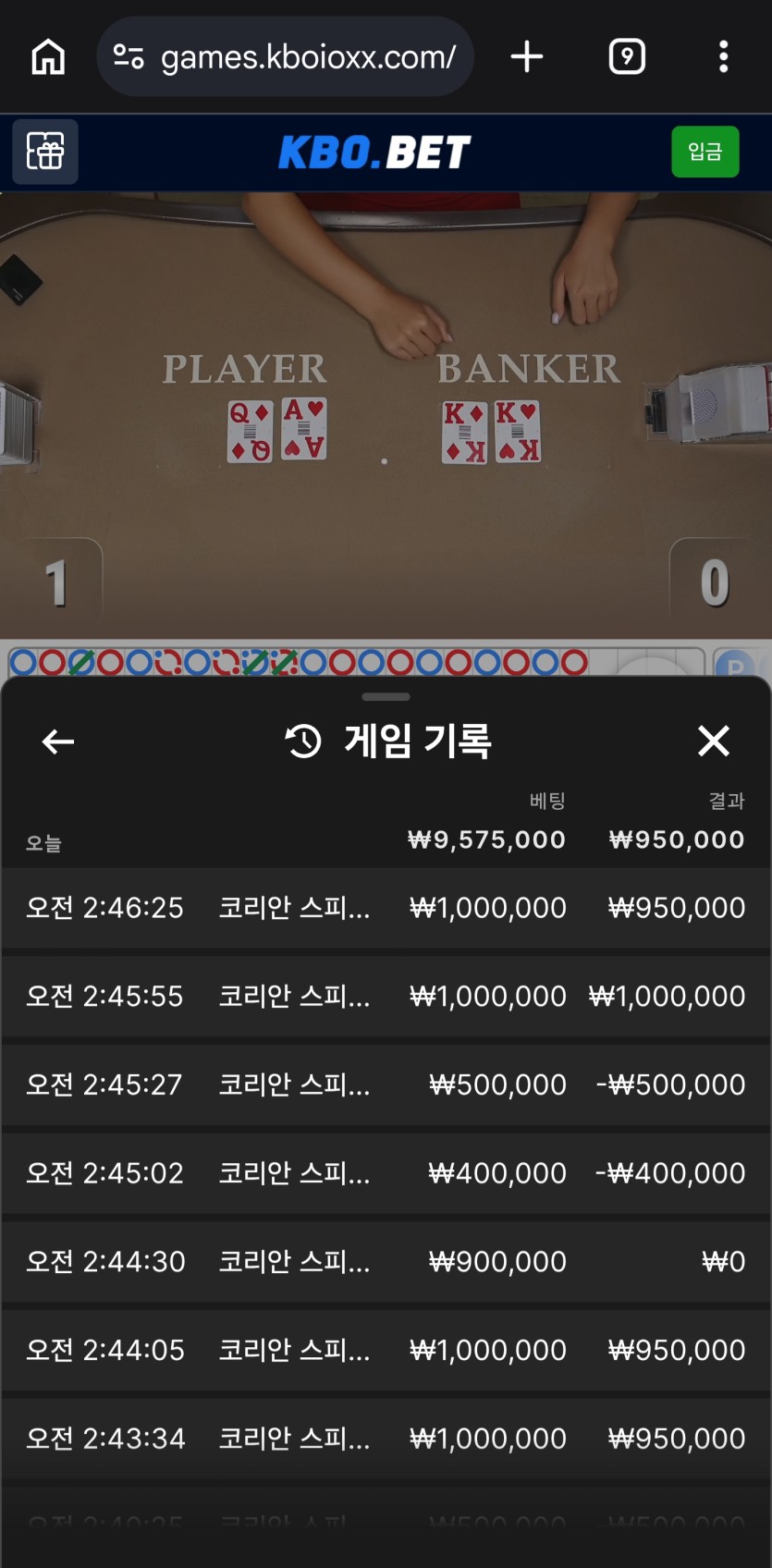 크보벳 바카라 7일차(0)