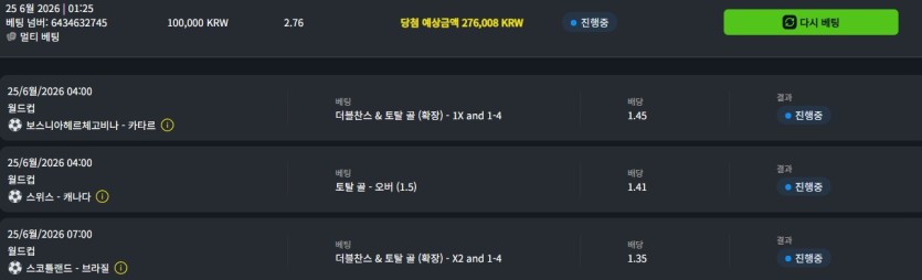 벳위즈 오즈 유로 크보 월드컵이벤트 베팅(1)