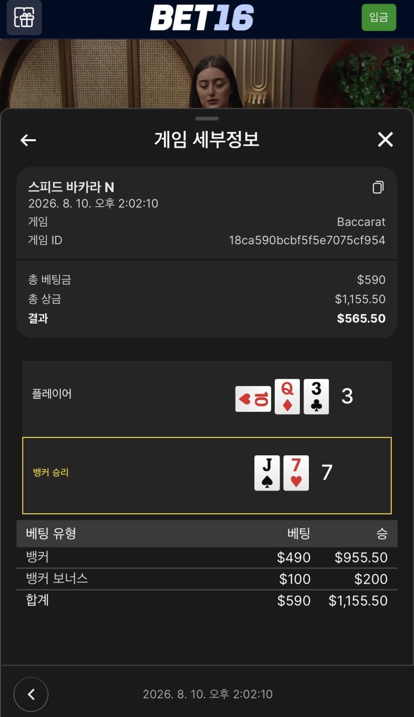 벳 16 후기(0)