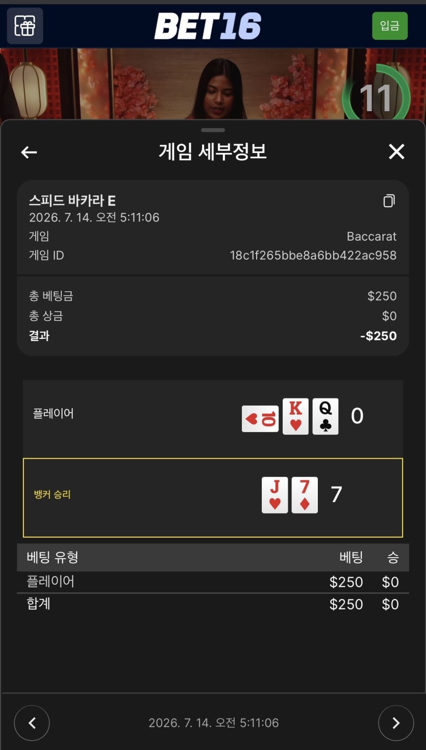 벳 16 후기(0)