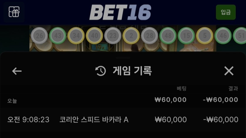 벳16 후기(0)
