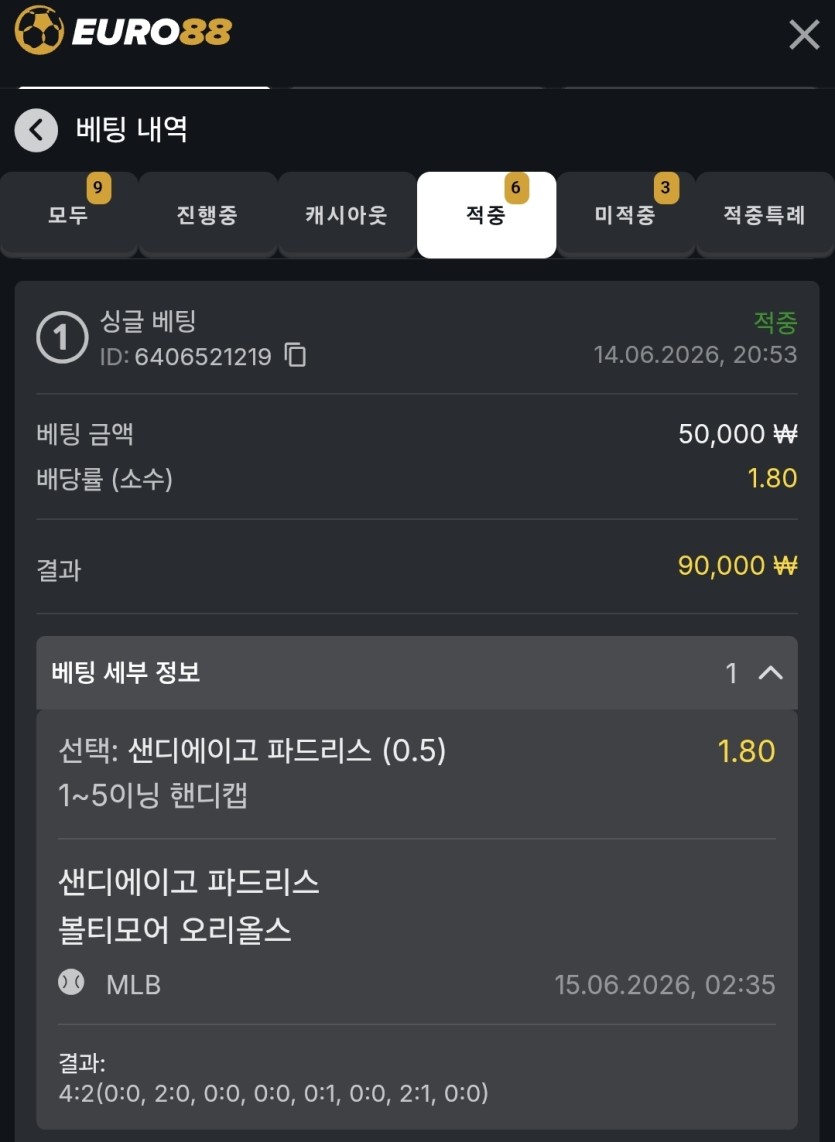 유로88 스포츠 후기(0)