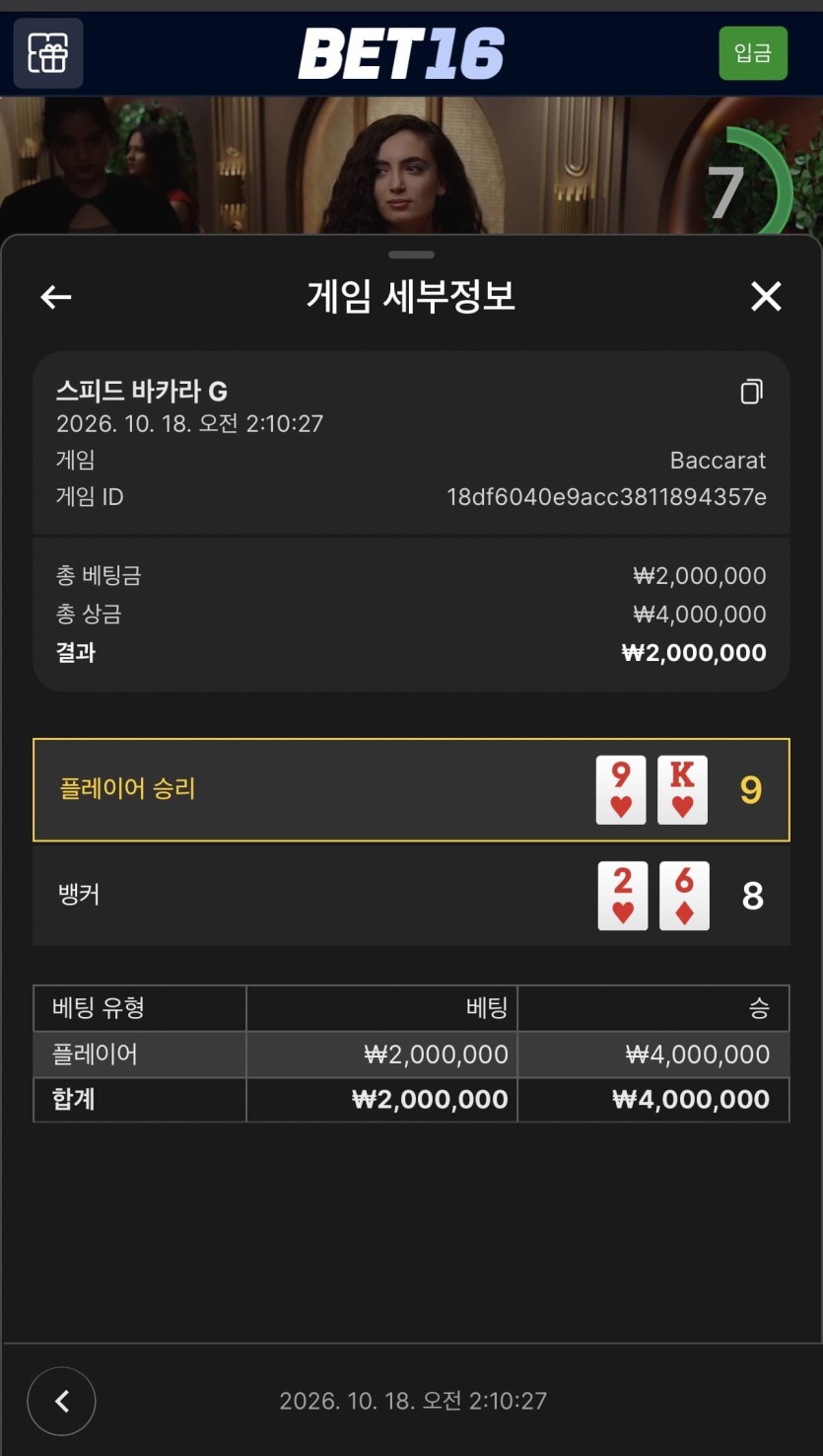 벳 16 후기(0)