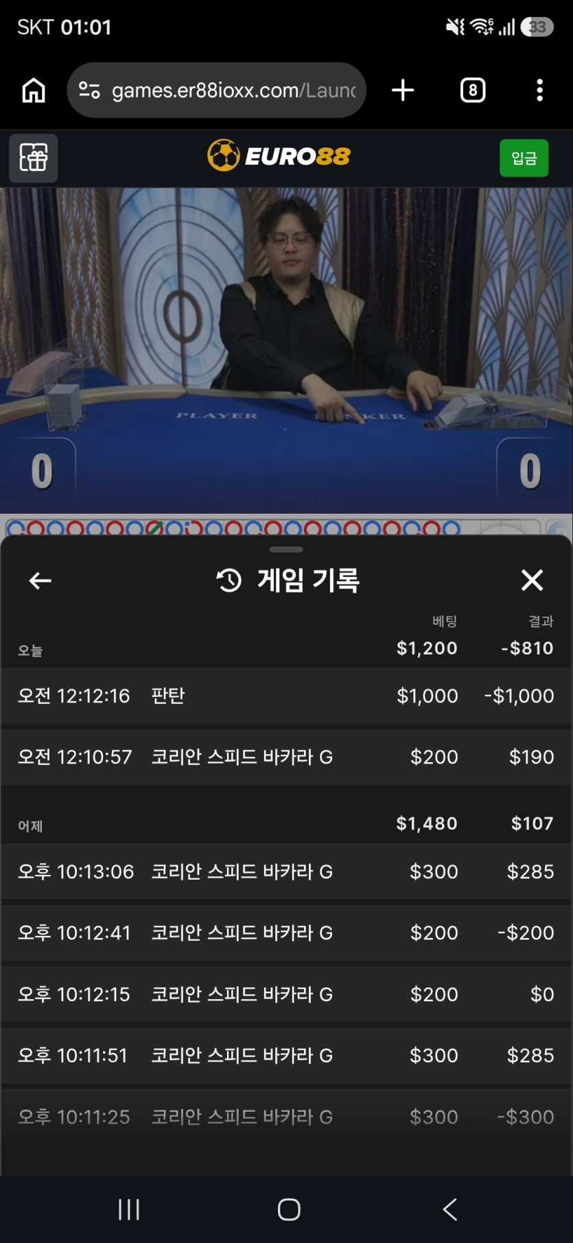 8.21 유로88 후기(0)
