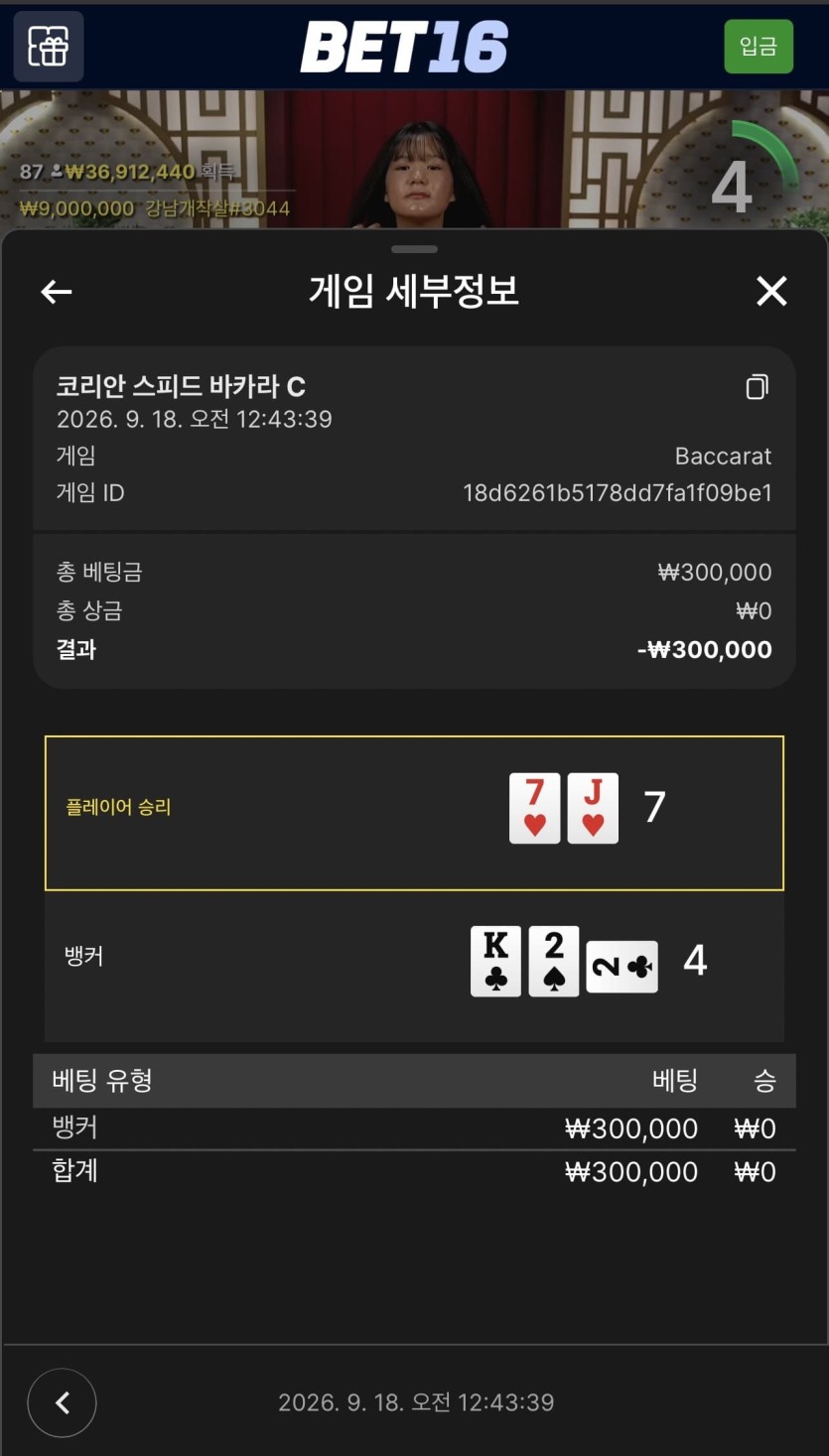 벳 16 후기(0)