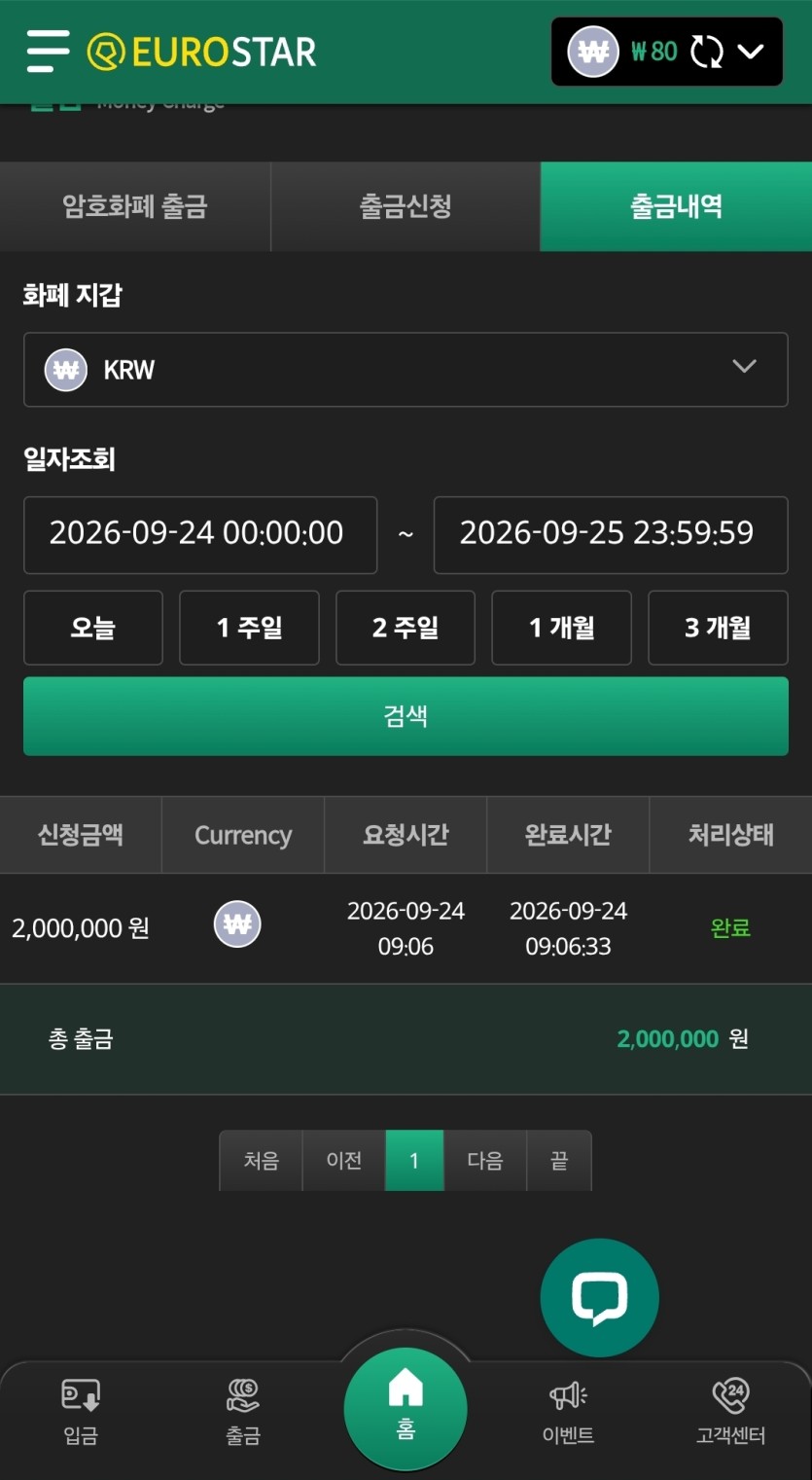 어제 유로스타 후기....(1)