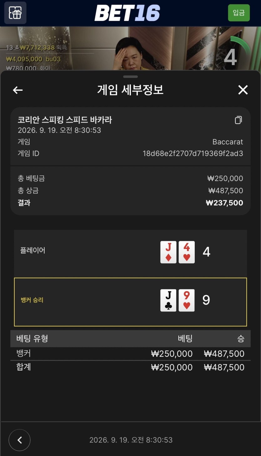 벳 16 후기(0)