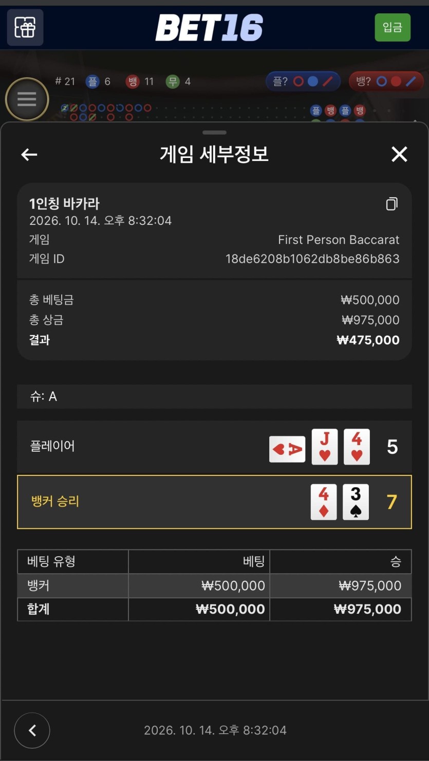 벳 16 후기(0)