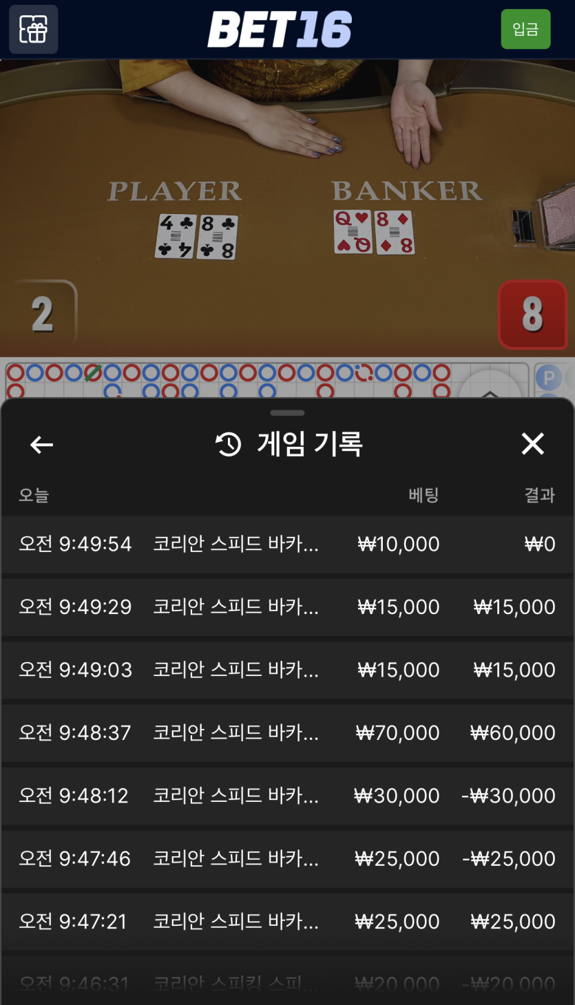 벳16 - 0617 후기(0)