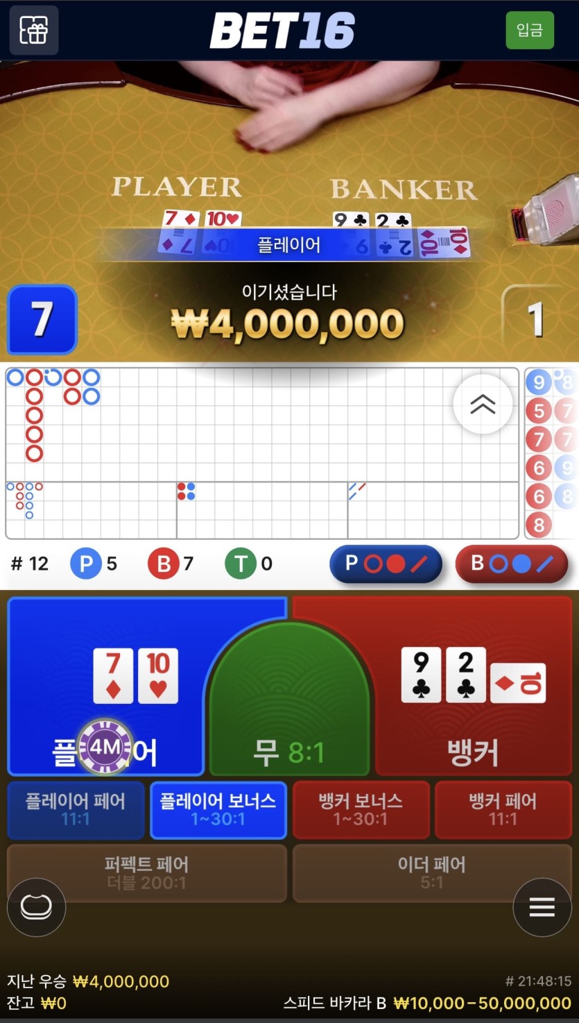벳 16 후기(2)