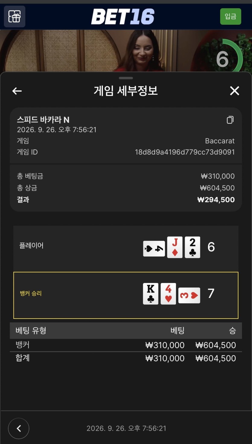 벳 16 후기(0)