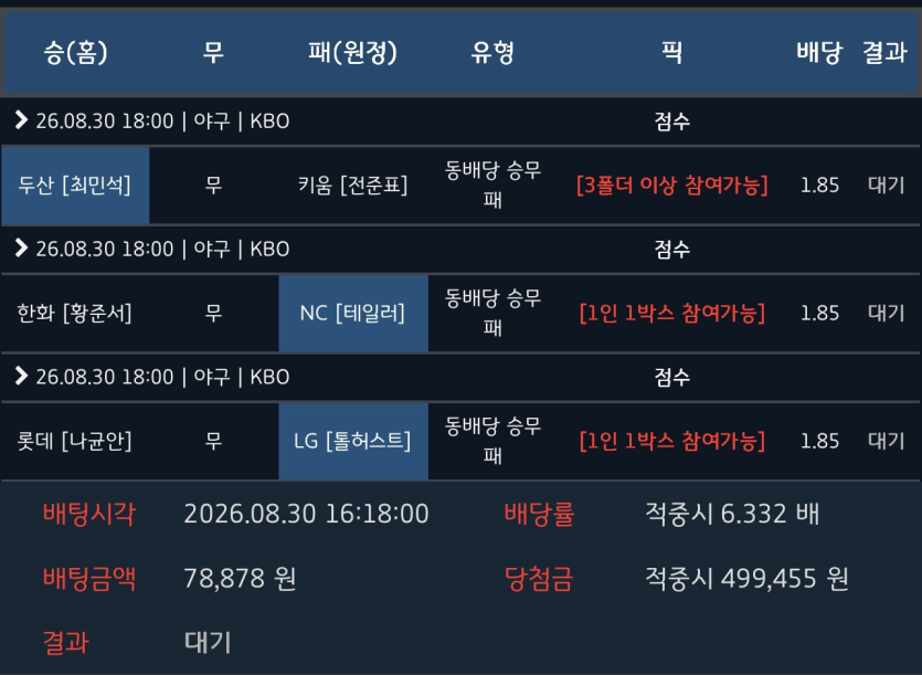 8/30 비제 스포츠 후기(0)