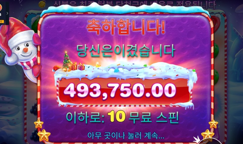 비제휴 슬롯 후기 (스윗 보난자 크리스마스)(0)