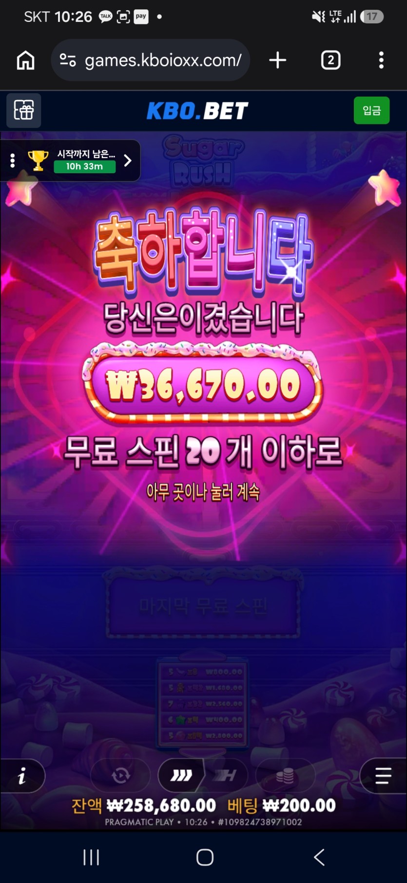 크보벳 13재입금 후기(3)