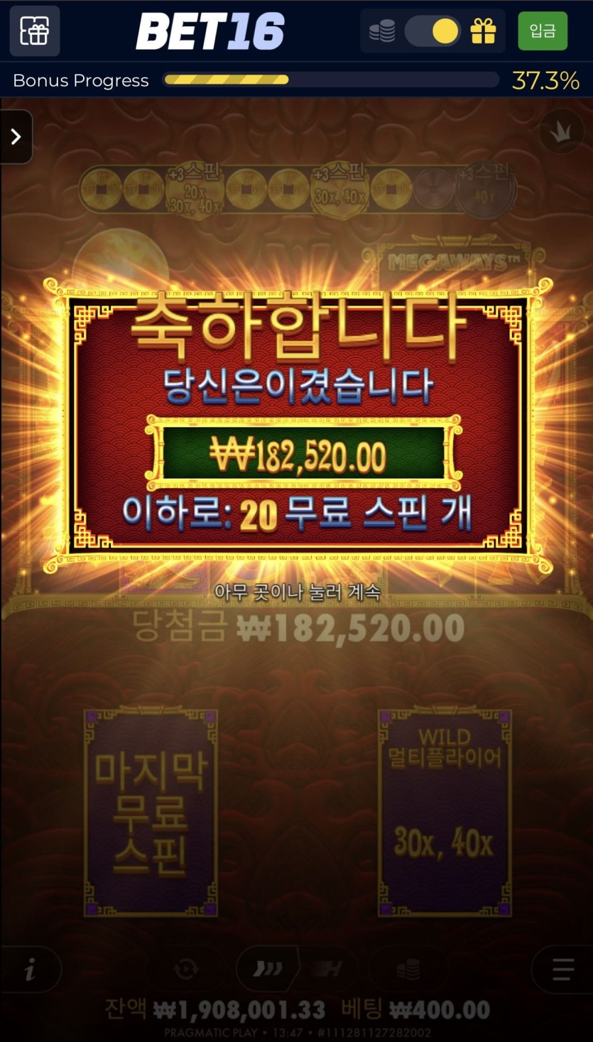 벳 16 포전 후기 2(2)