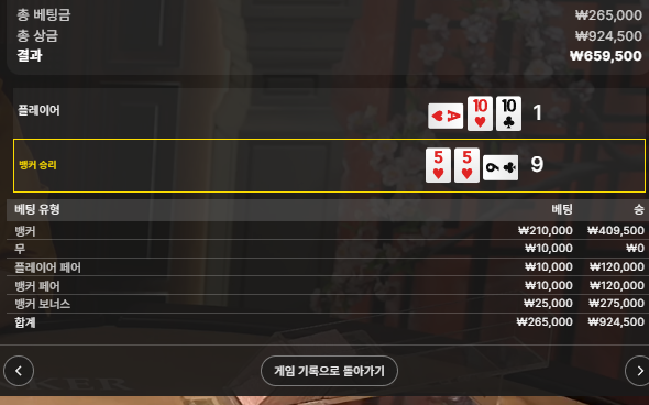윌럼프 유로88 바카라 7/18 3차(1)