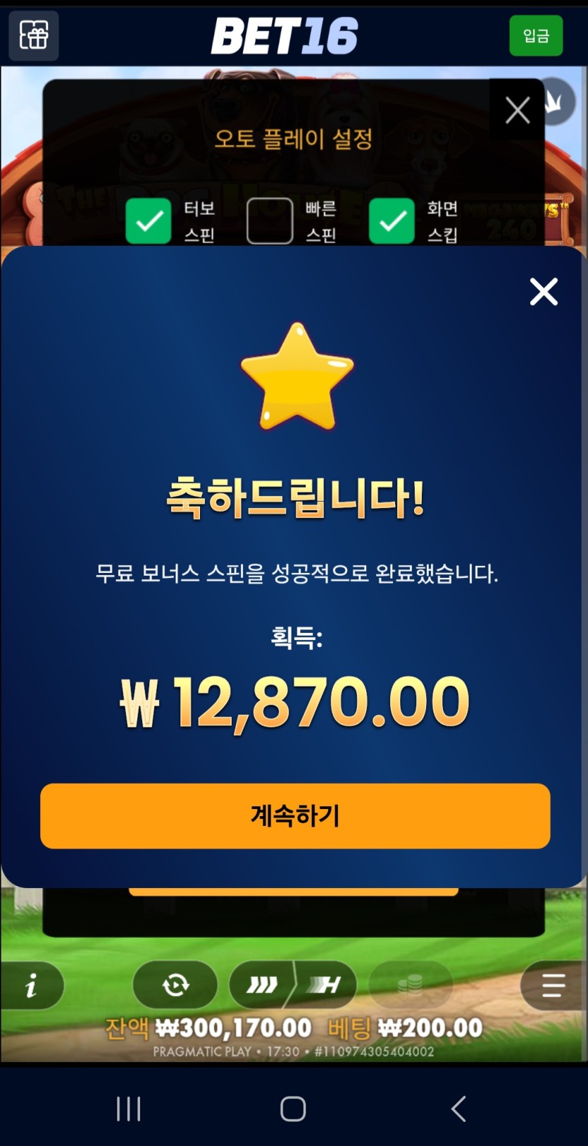 벳16 돌발 후기(0)