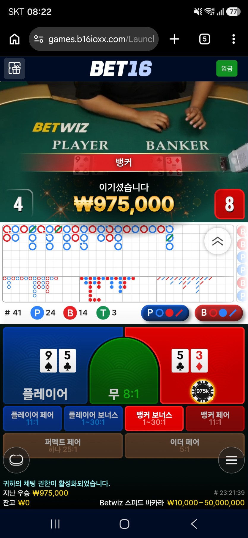 10.20 벳16 후기(0)