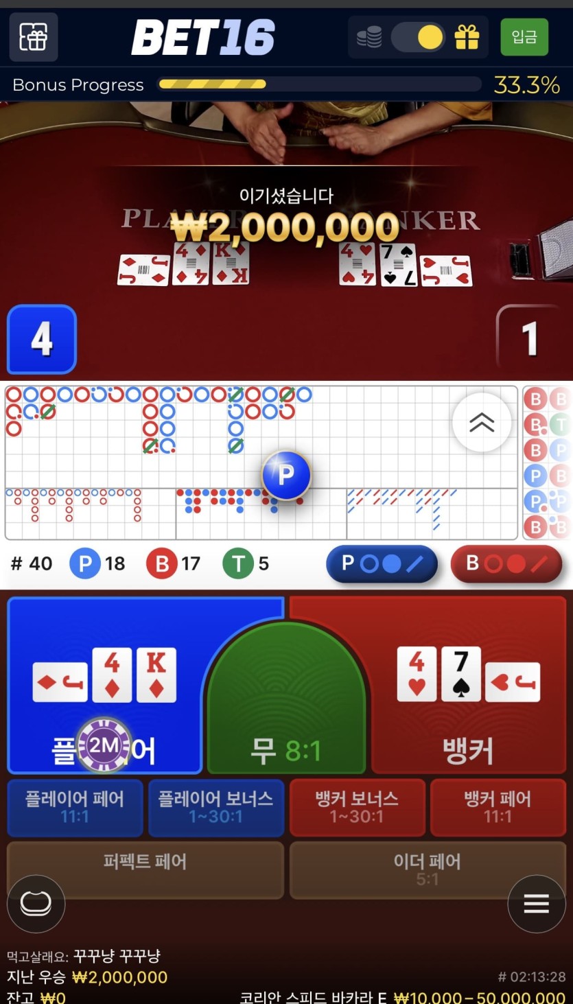 벳 16 포전 후기(1)