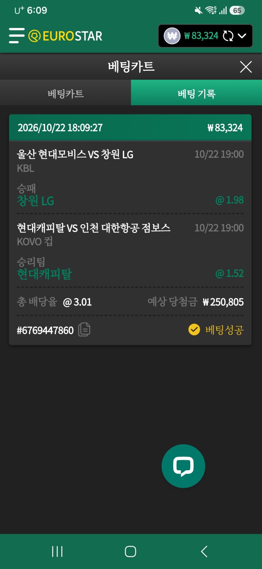 유로스타 국경벳(0)