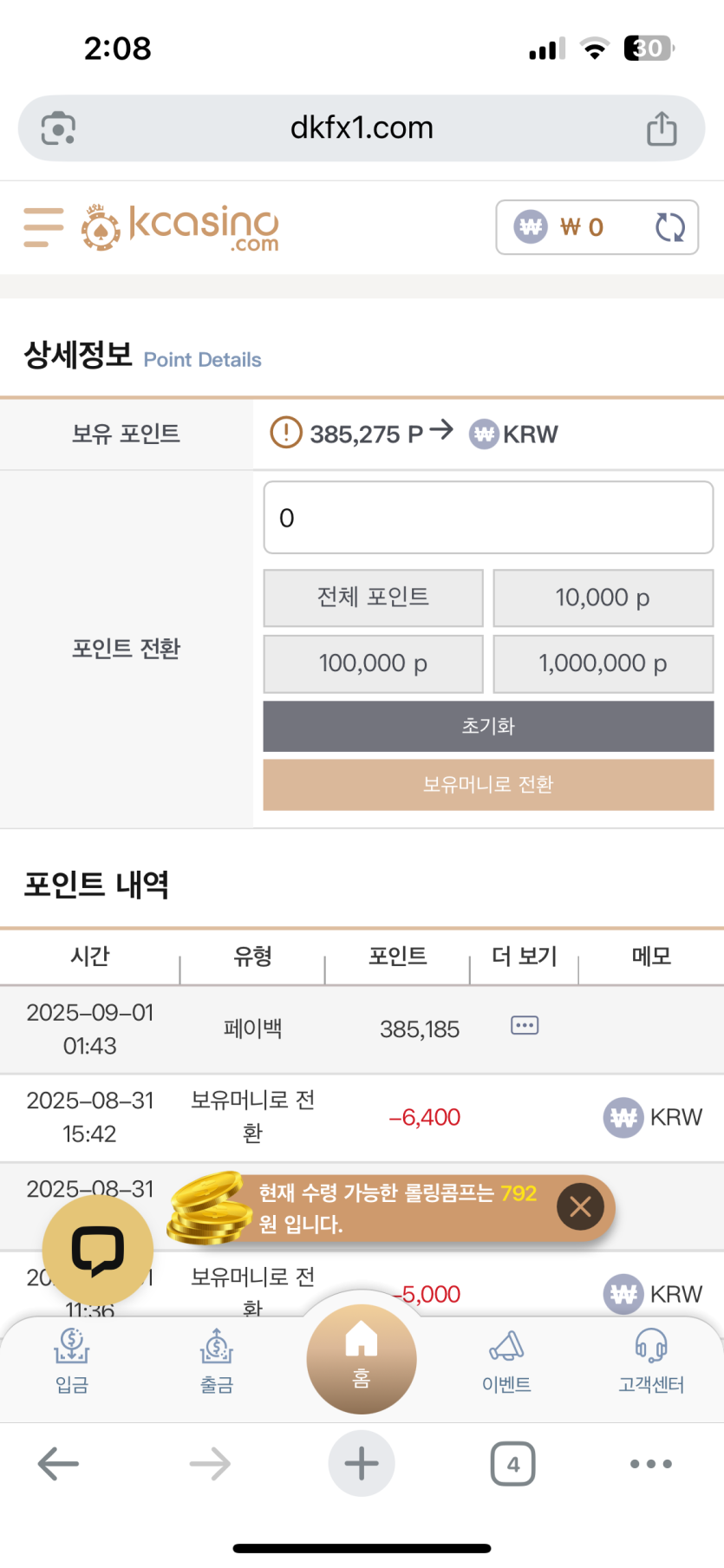 9월1일 케이카 루징후기(0)