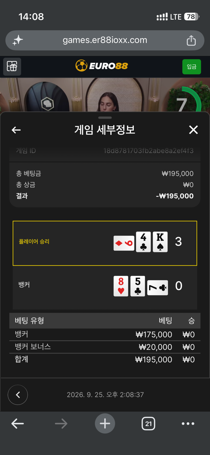 유로 88 후기(0)