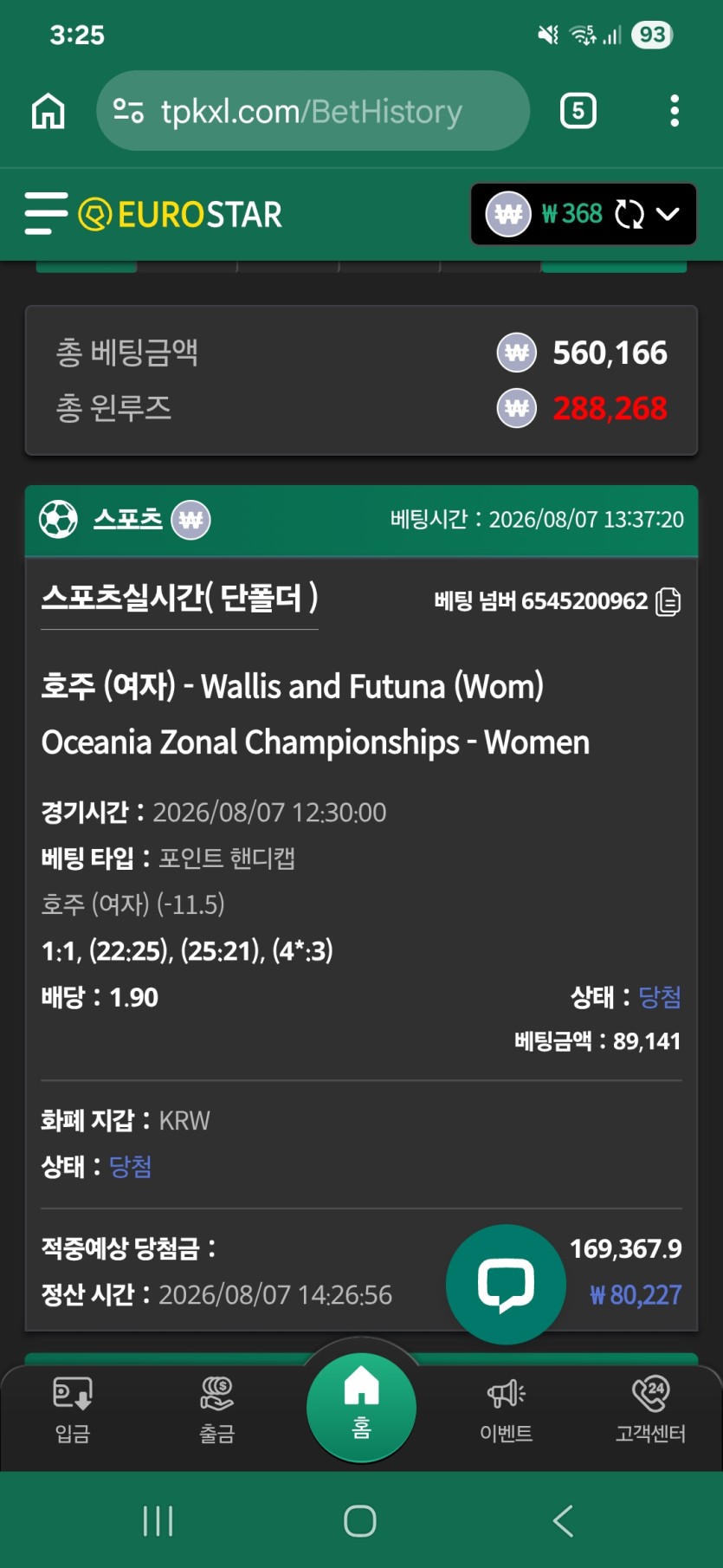 유로스타 배구(0)