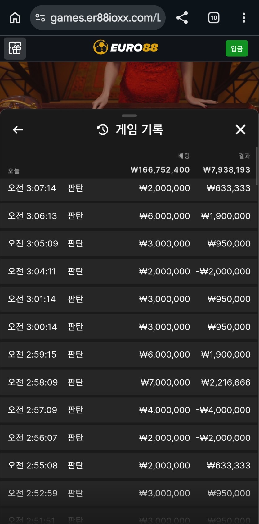 유로 88판탄 후기(0)