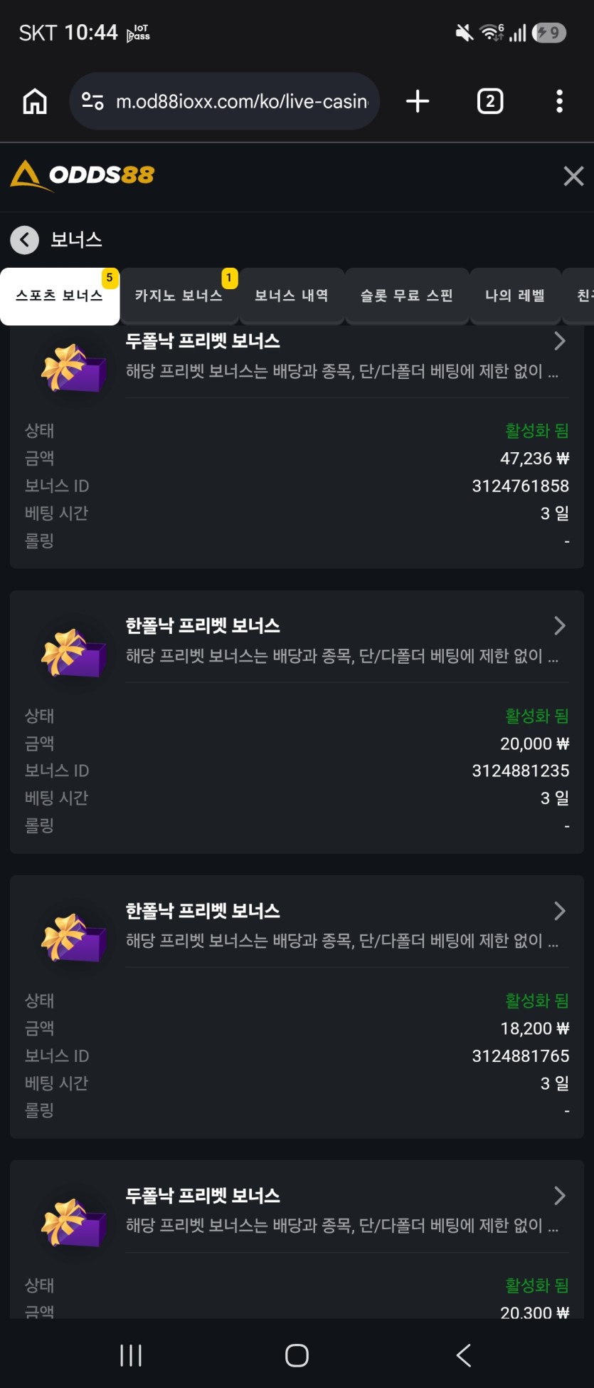 오즈88 스포츠 후기(2)