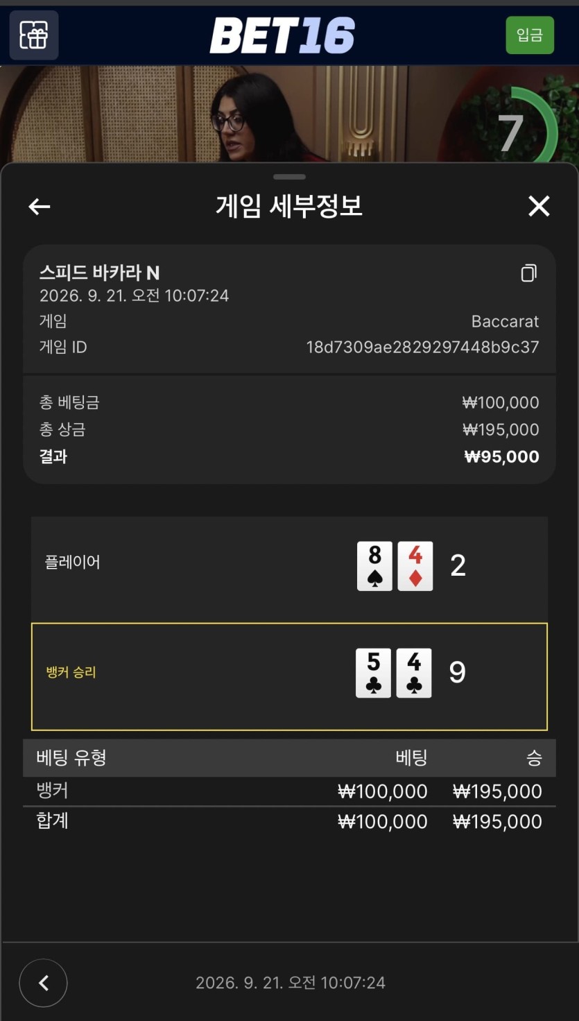 벳 16 후기(0)