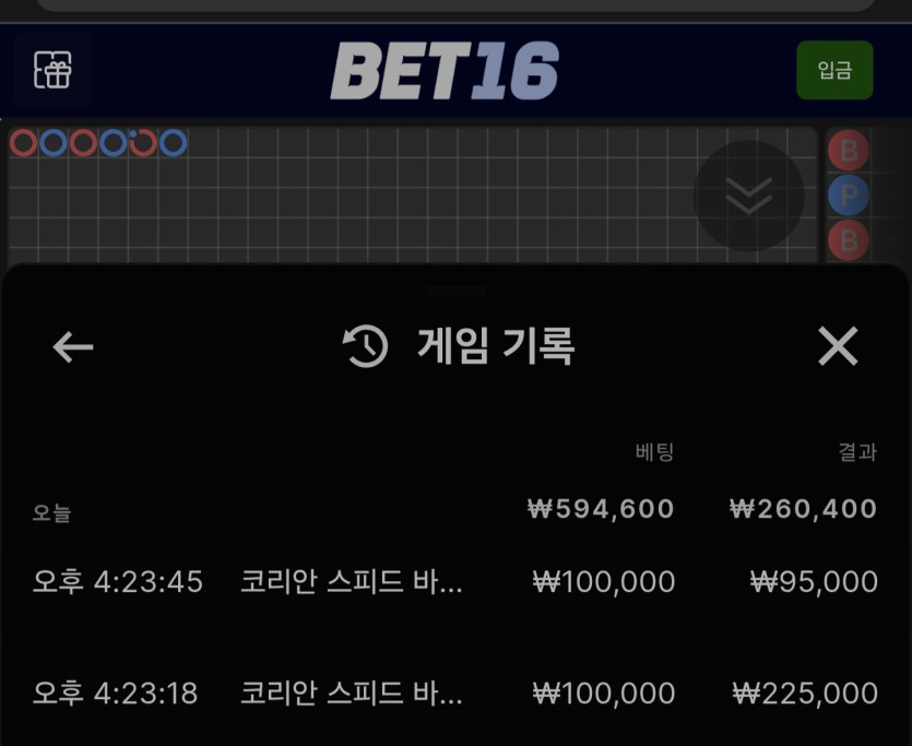 벳16 후기(0)