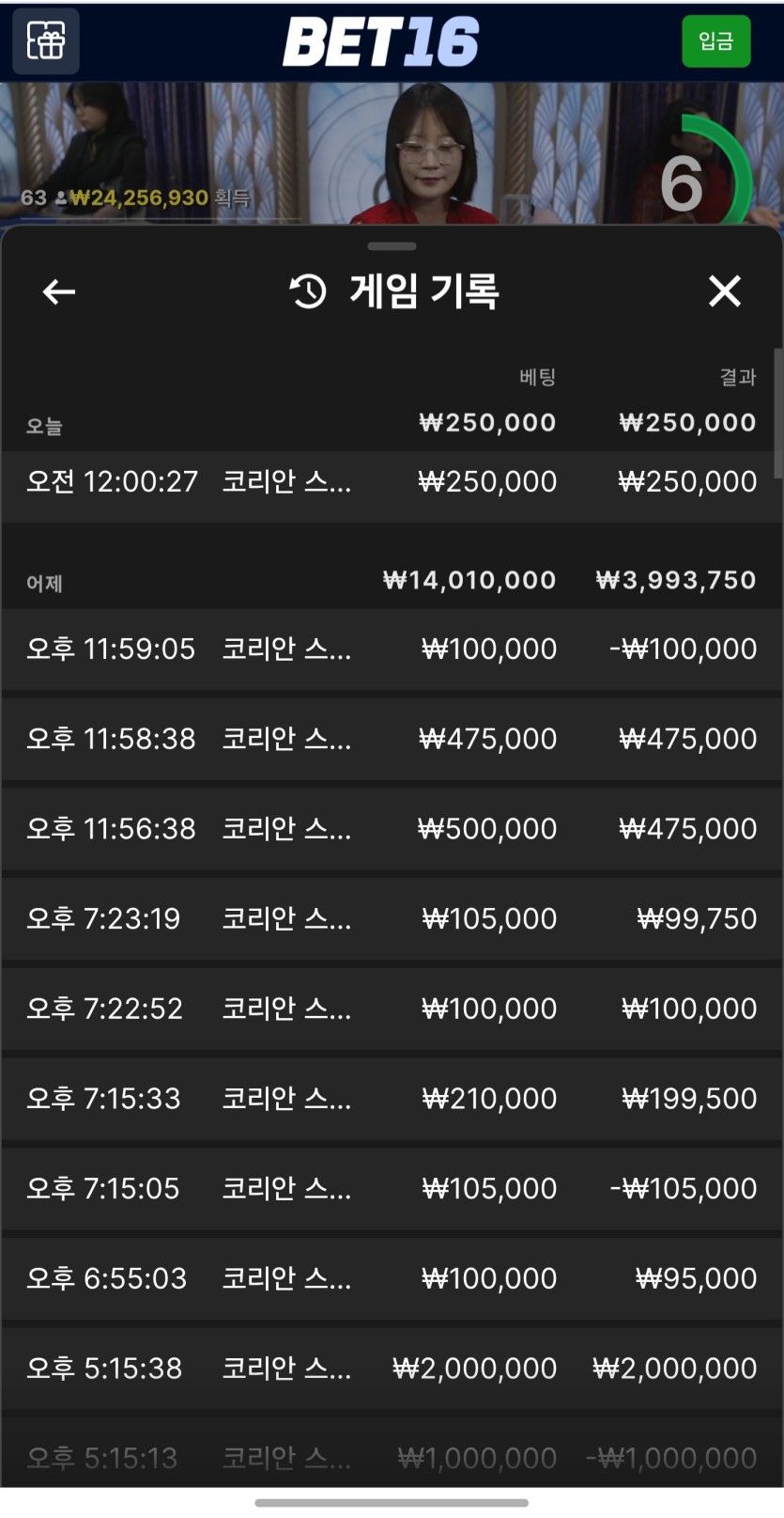 벳16 바카라 새벽겜 후기(0)