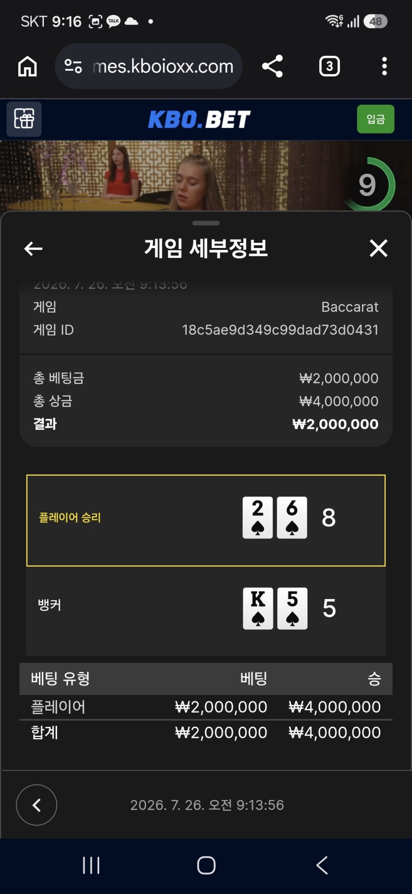 크보벳 바카라 후기(1)