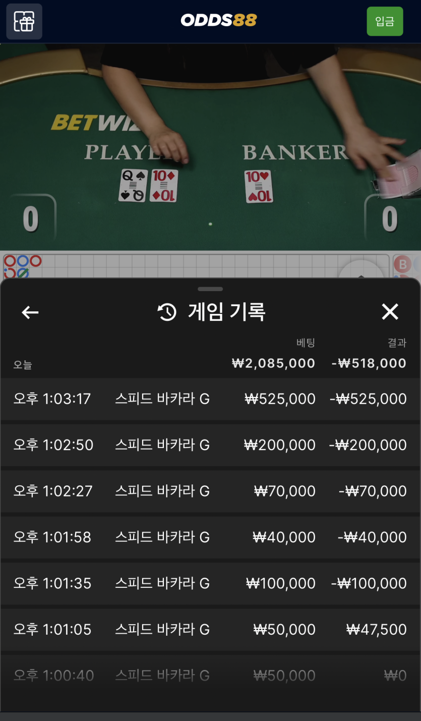 오즈88 바카라 후기(0)