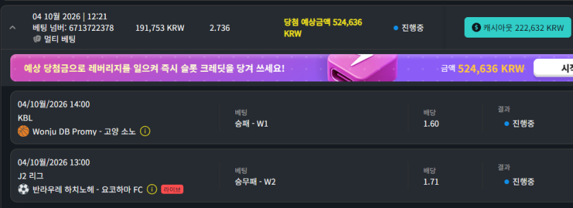벳위즈 스포츠후기(1)