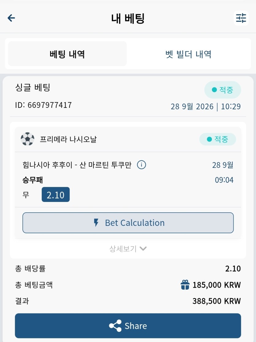 벳16 스포츠 포전 후기(1)