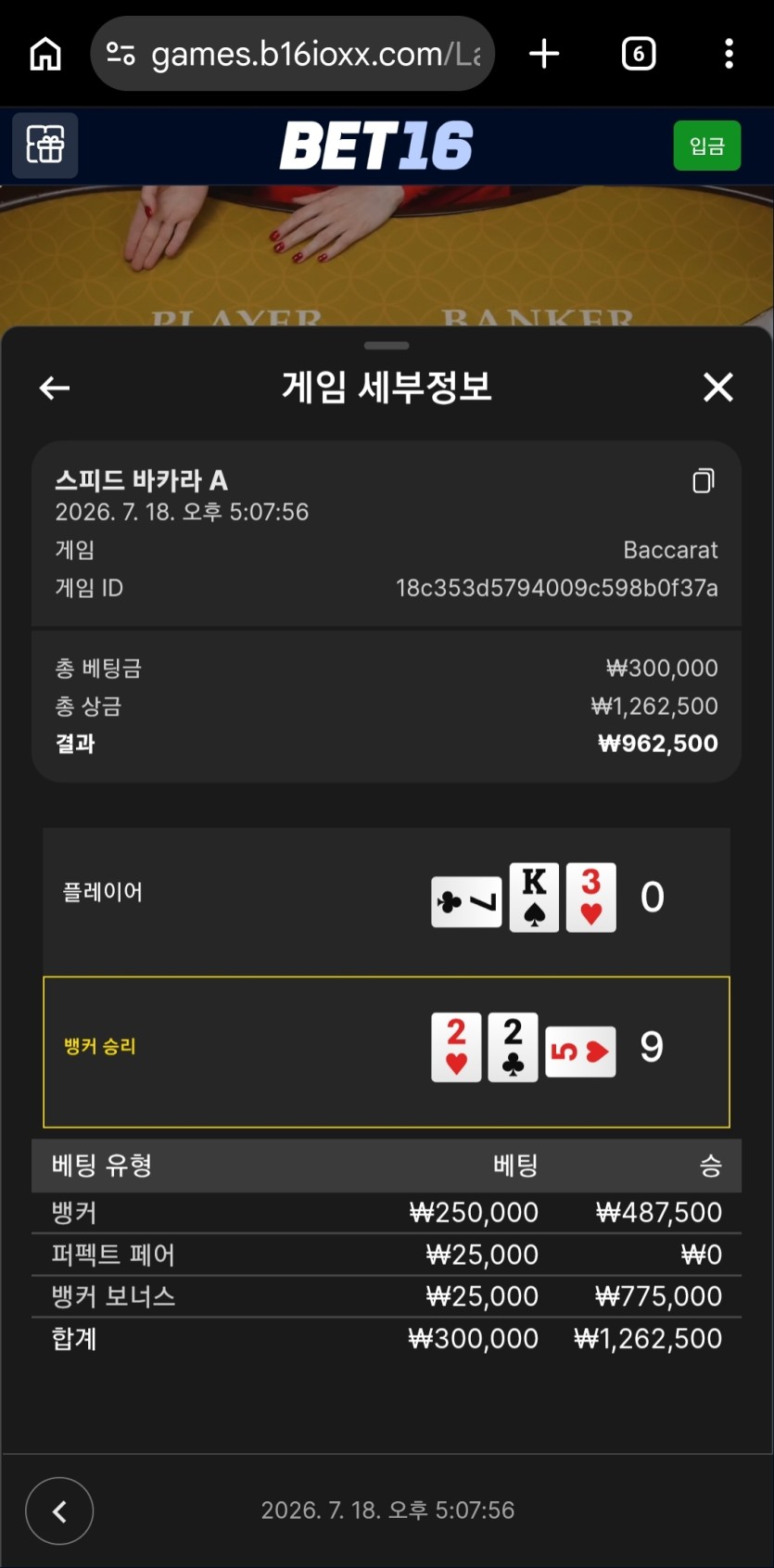벳16후기(1)