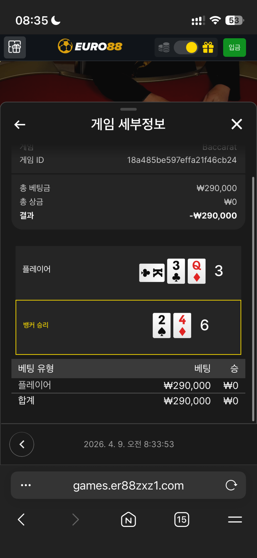유로 88 후기(0)