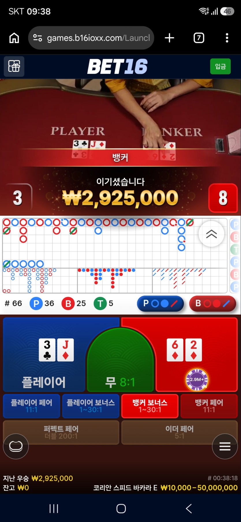 9.23 벳16 후기(0)
