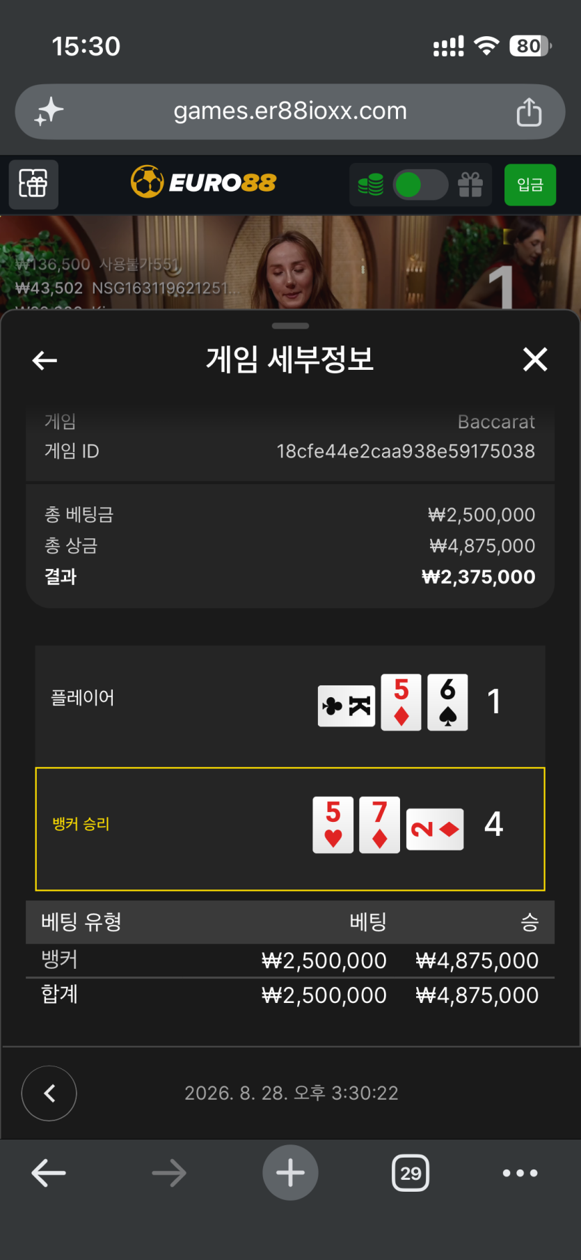 유로 88 후기(0)
