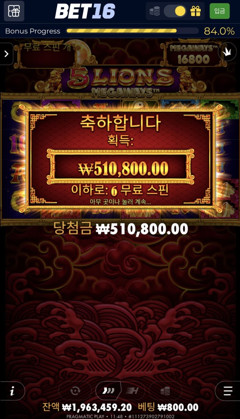 벳 16 포전 후기(4)