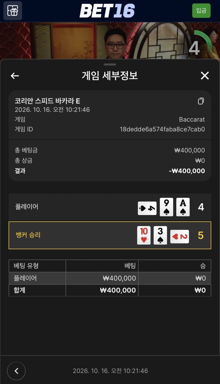 벳 16 후기(0)