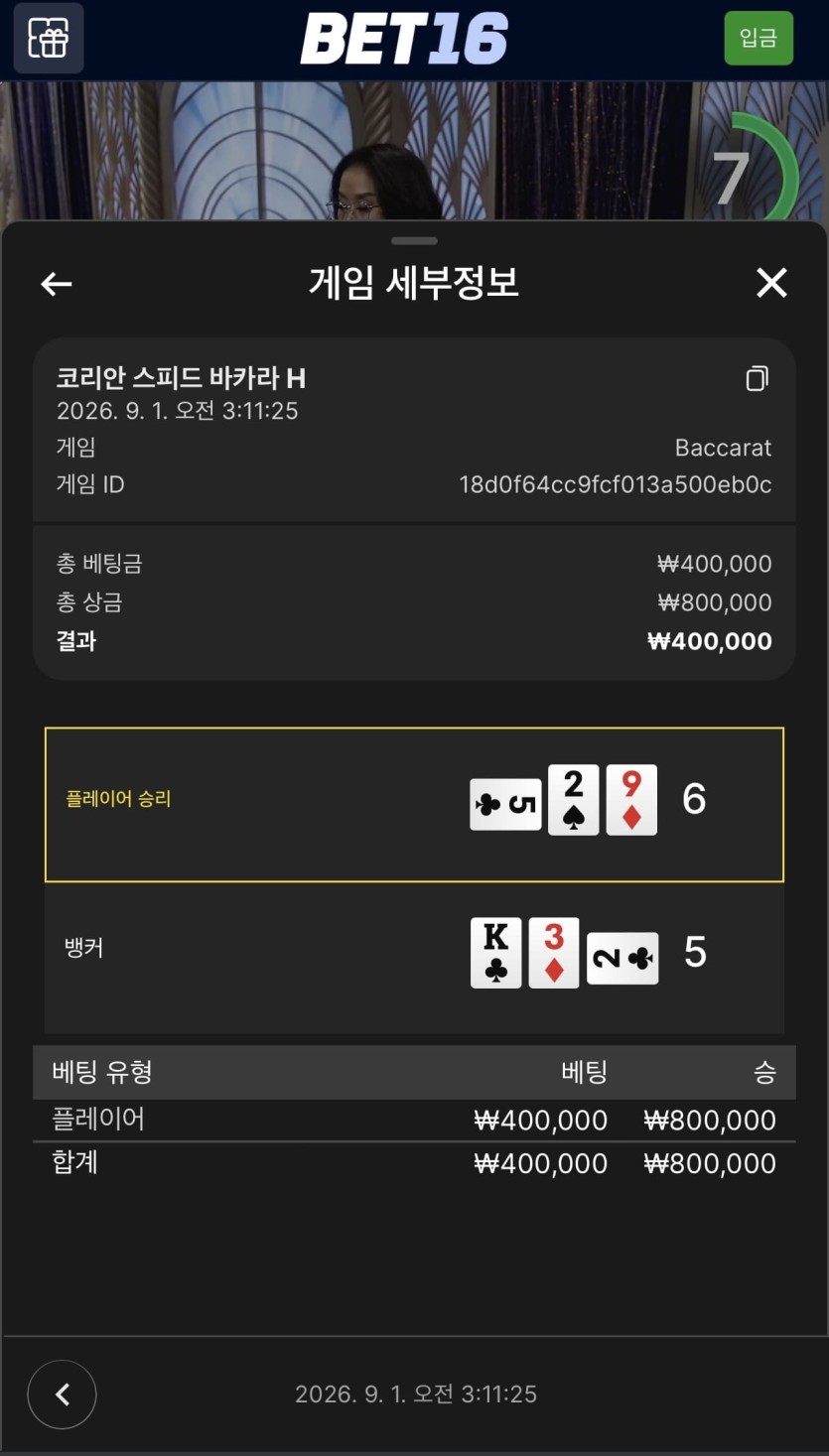 벳 16 후기(0)