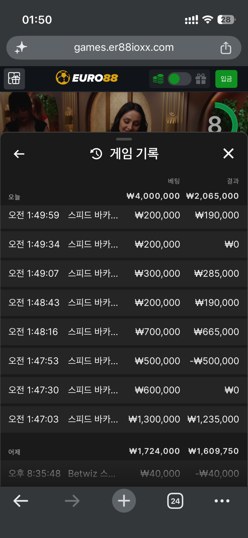 유로 88 후기(0)