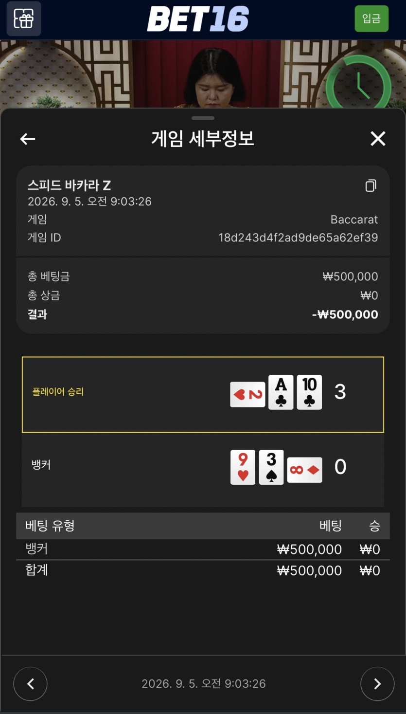 벳 16 후기(0)