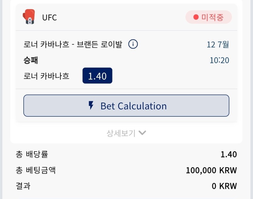 크보벳 ufc후기(0)